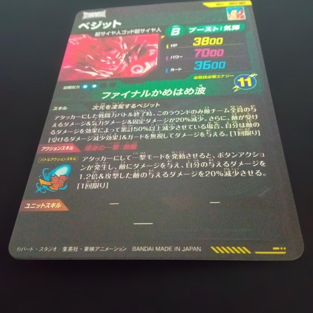 ドラゴンボールダイバーズSDV7-SEC★ベジットパラレル