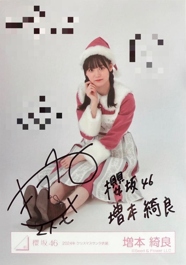 【大幅値下げ】櫻坂46 増本綺良 生写真 直筆 サイン 座り クリスマス サンタ