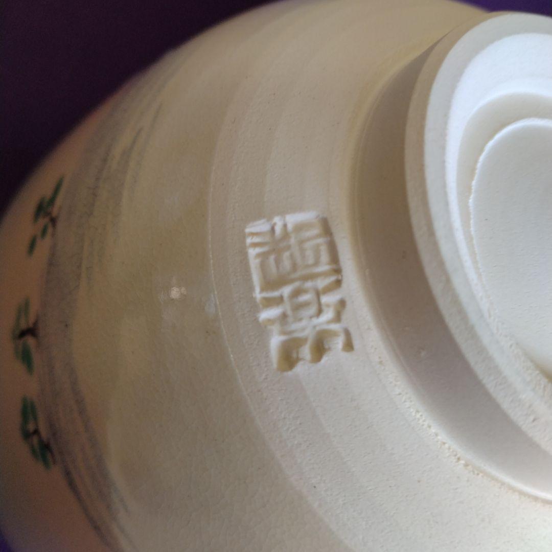 茶道具　期間限定特価　色絵　駆け初め(加藤起楽)新品未使用品　干支　午