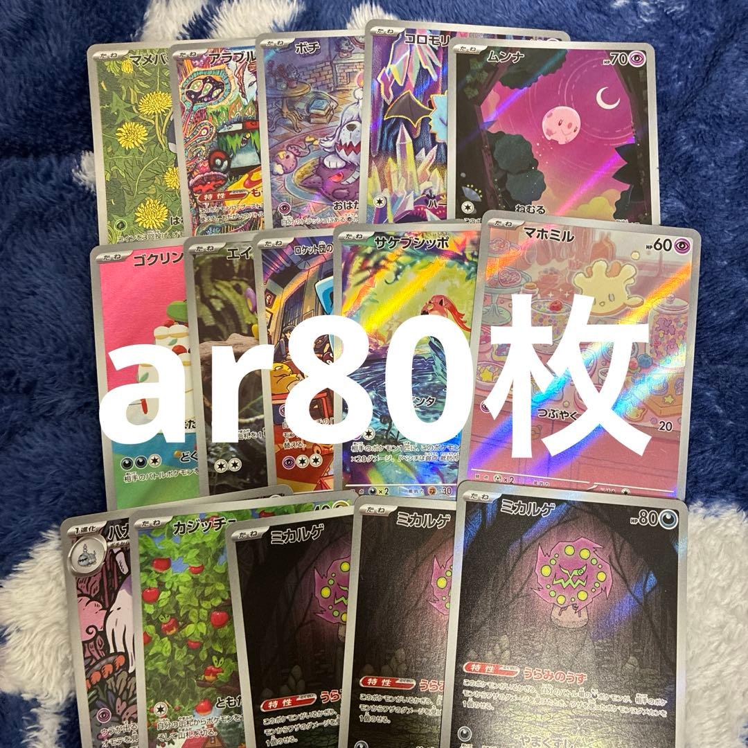 ポケカ まとめ売り ar