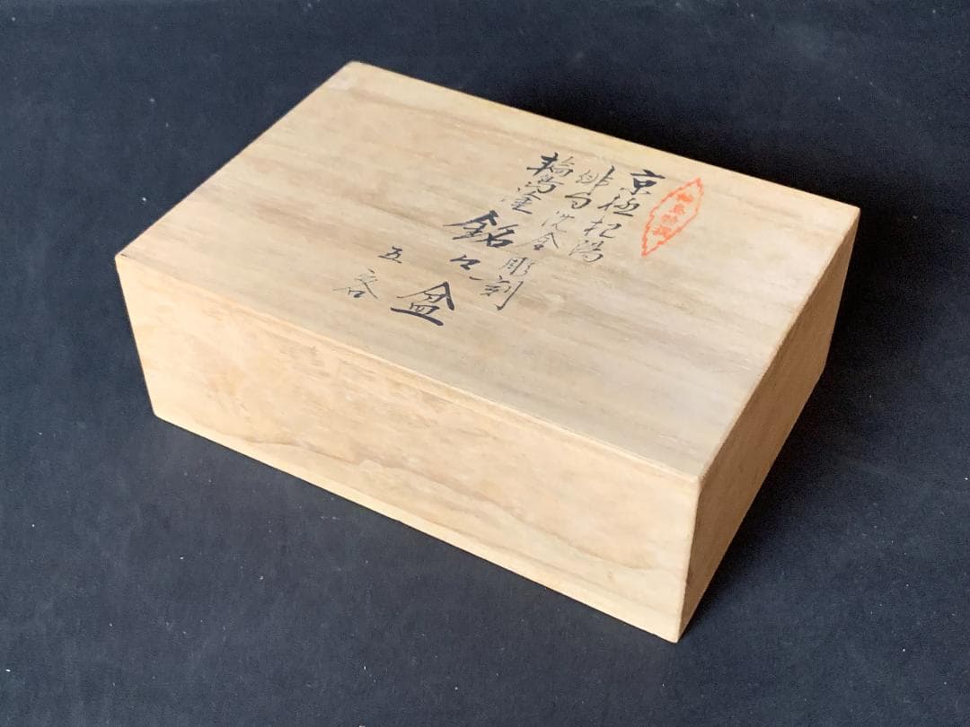 輪島塗 田中双竹堂謹製 沈金蒔絵 京極杞陽俳句 銘々盆 5客 共箱 865