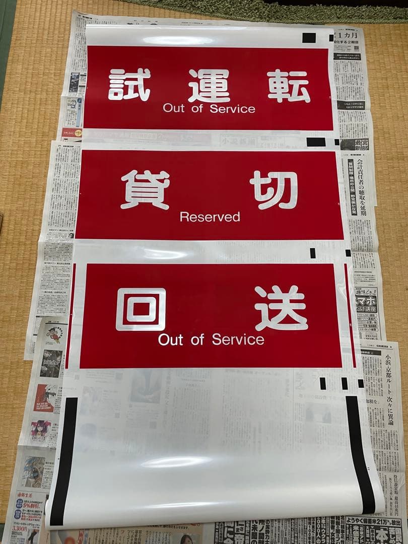 【青快速収録】阪急8000系 側面種別幕(宝塚線用)