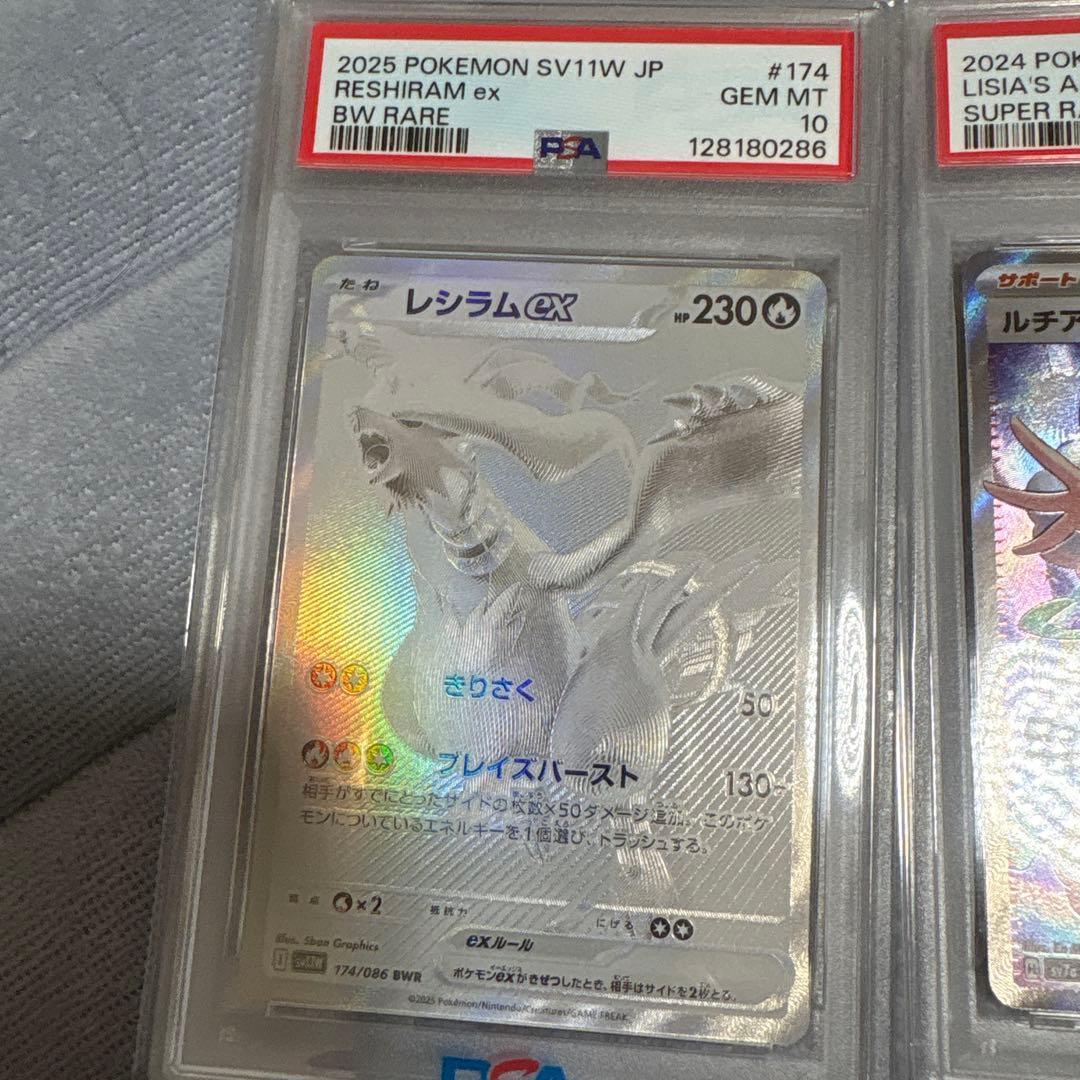 ポケモンカードセット PSA 10 レシラムex 他