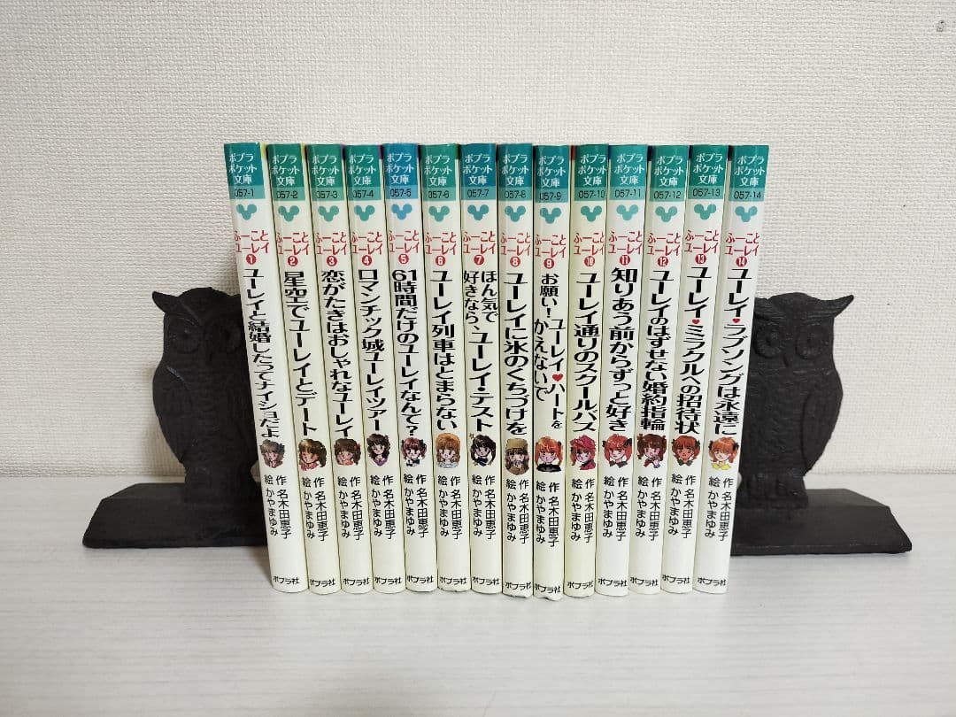 ふーことユーレイ ポプラポケット文庫 名木田恵子 まとめ売り 14冊
