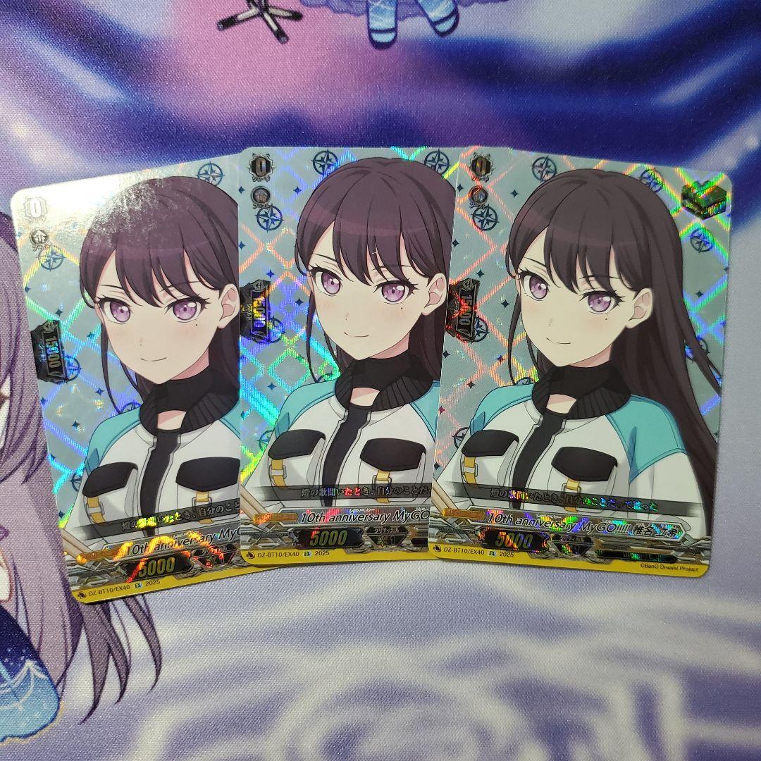 【竜魂鳴導】EX MyGO!!!!! 椎名 立希 3枚 VG.