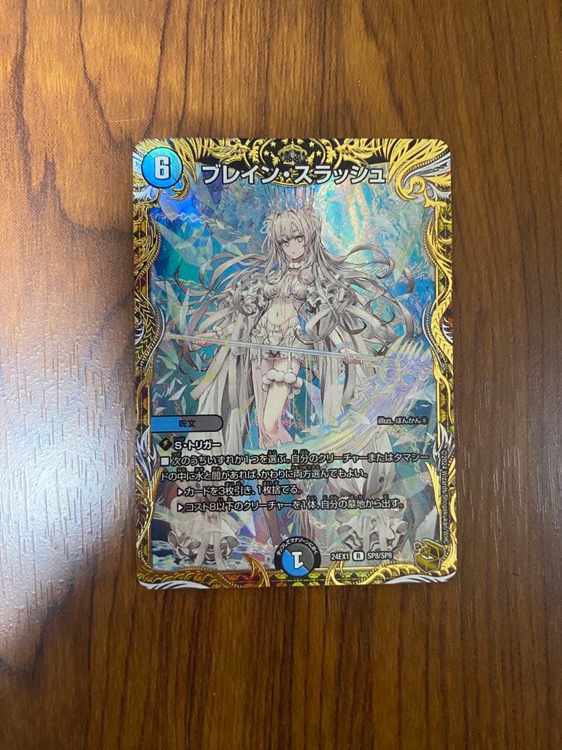 ブレインスラッシュ　金トレジャー