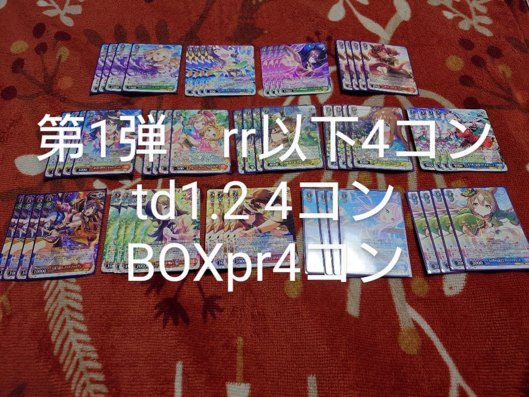 ウマ娘　rr以下4コン+BOXpr4コン+TD4コン　ヴァイス