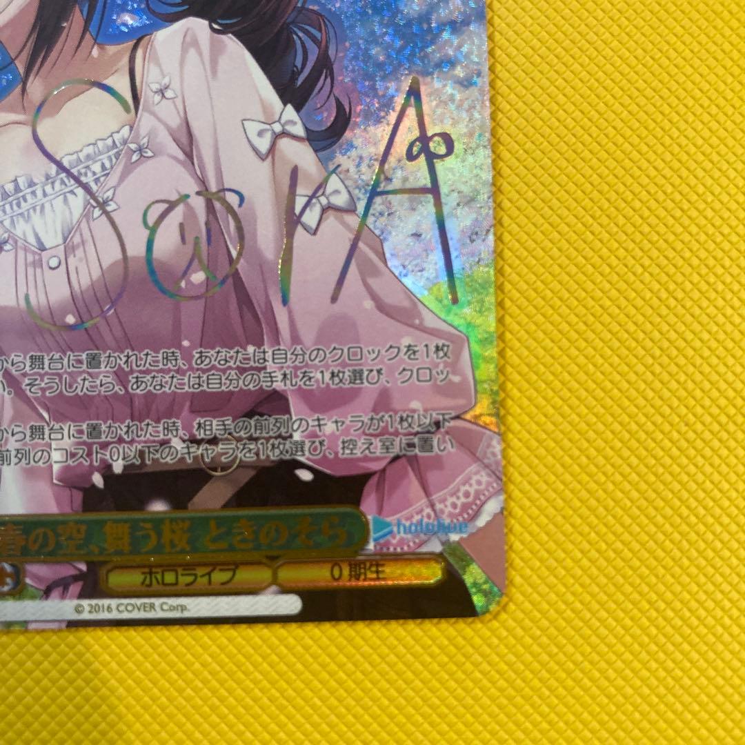 春の空、舞う桜　ときのそら　SSP 美品