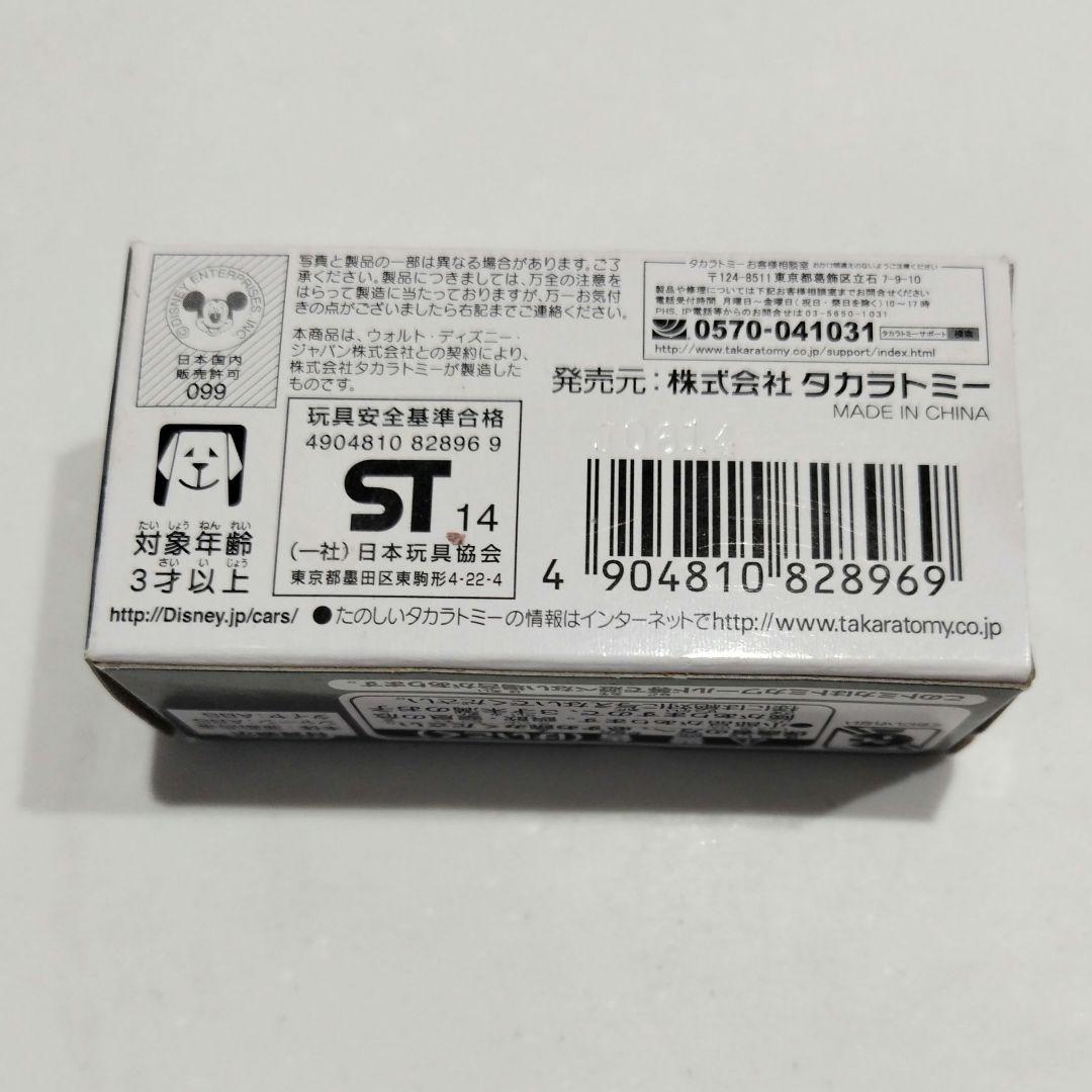 新品未使用　カーズトミカ　ライトニング・マックィーン シルバースピードタイプ