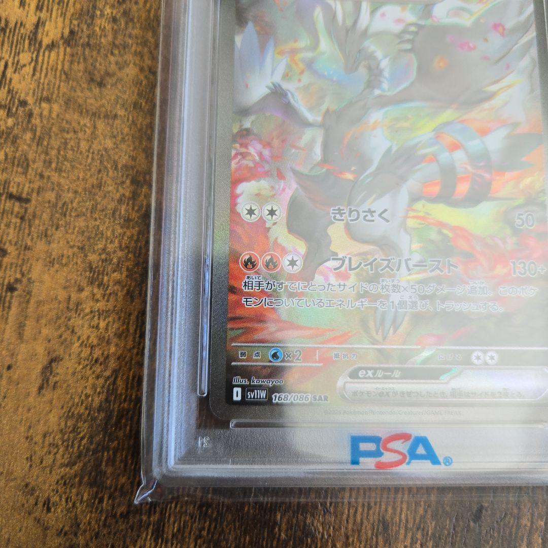 PSA10 レシラムex SAR ゼクロムex SAR まとめ売り