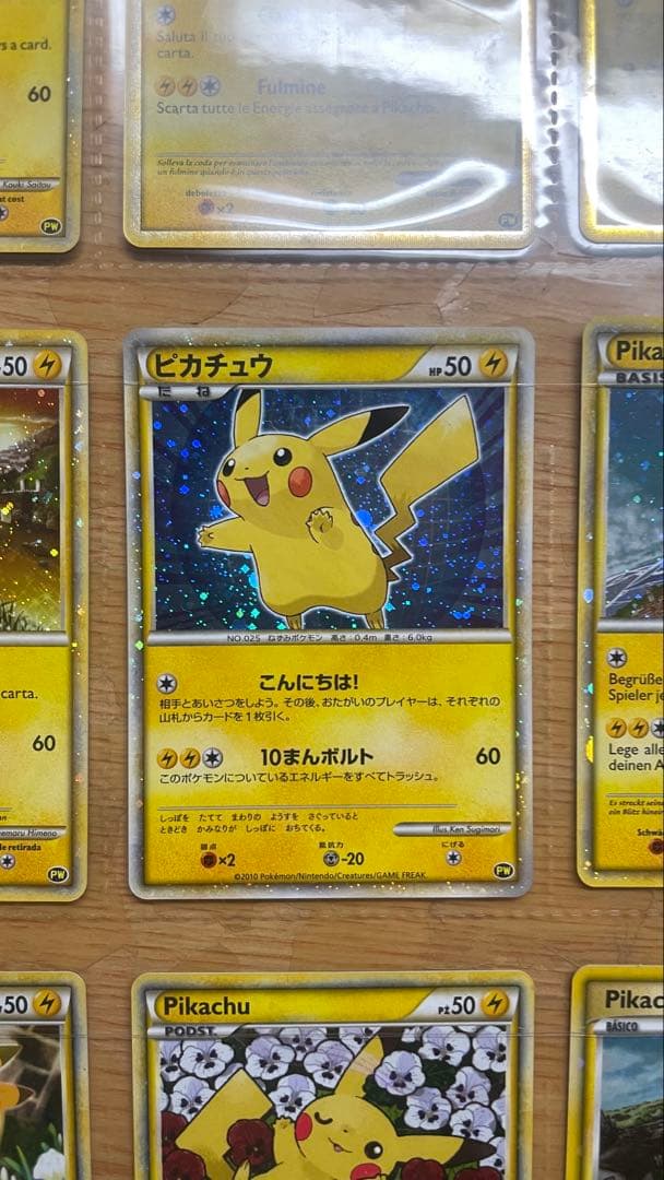 値下げ可　ピカチュウワールドコレクション