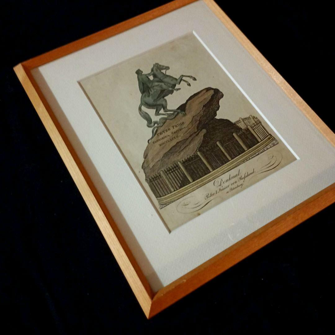 額装品　古典版画　1800年頃　ピュートル大帝の青銅騎馬像　ロシア　稀少作品
