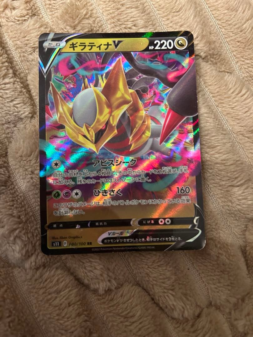 ギラティナV ポケモンカード 220HP