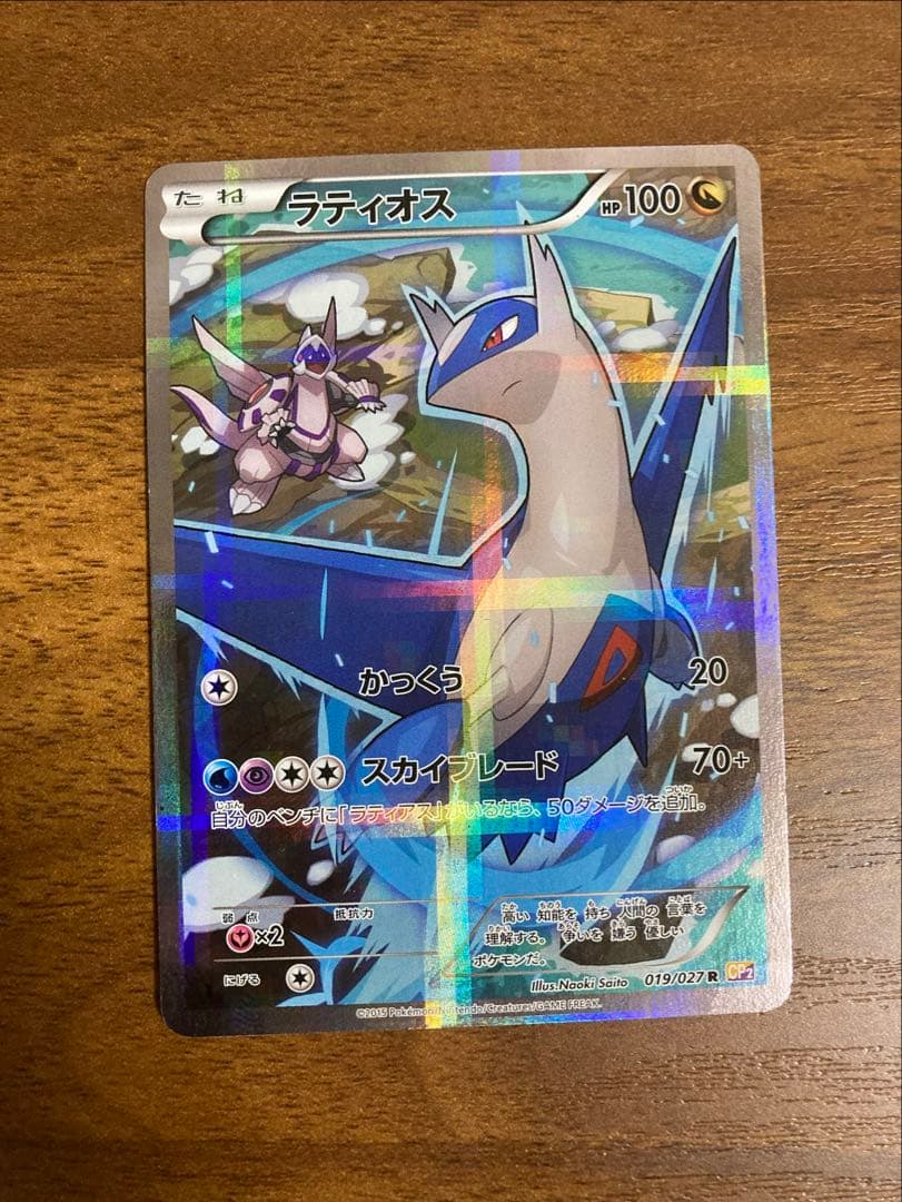早い者勝ち‼️おまけ付き‼️ラティオス R CP2 伝説キラコレクション