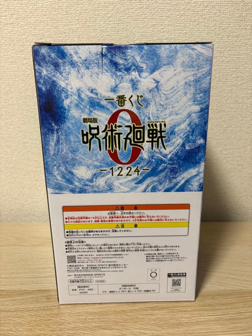 呪術廻戦0 一番くじ　乙骨憂太＆特級過呪怨霊 祈本里香　フィギュアセット