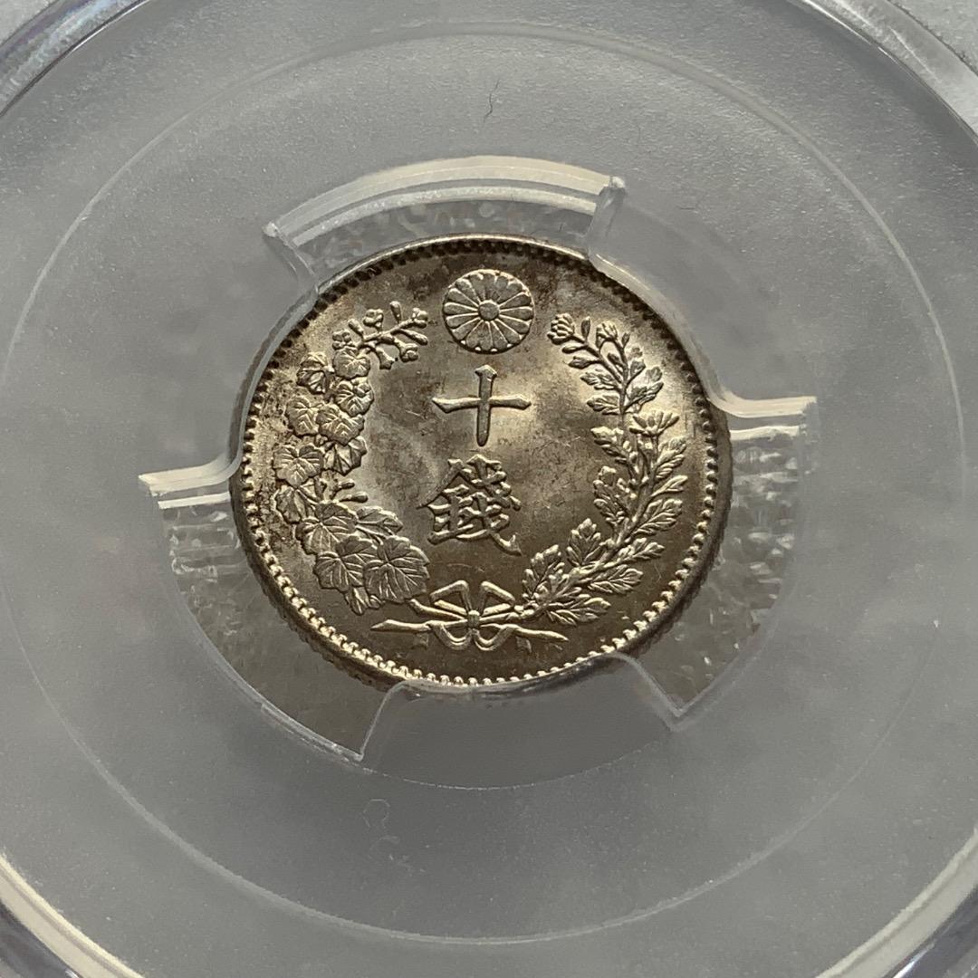 明治25年（特年） 竜10銭銀貨【PCGS MS64】