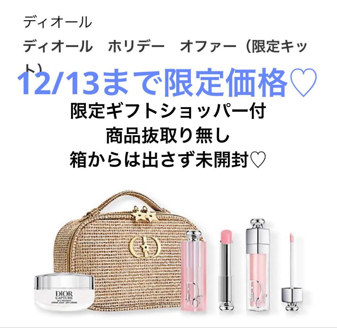 限定ギフトショッパー付♡ ディオール ホリデー オファー2025限定品