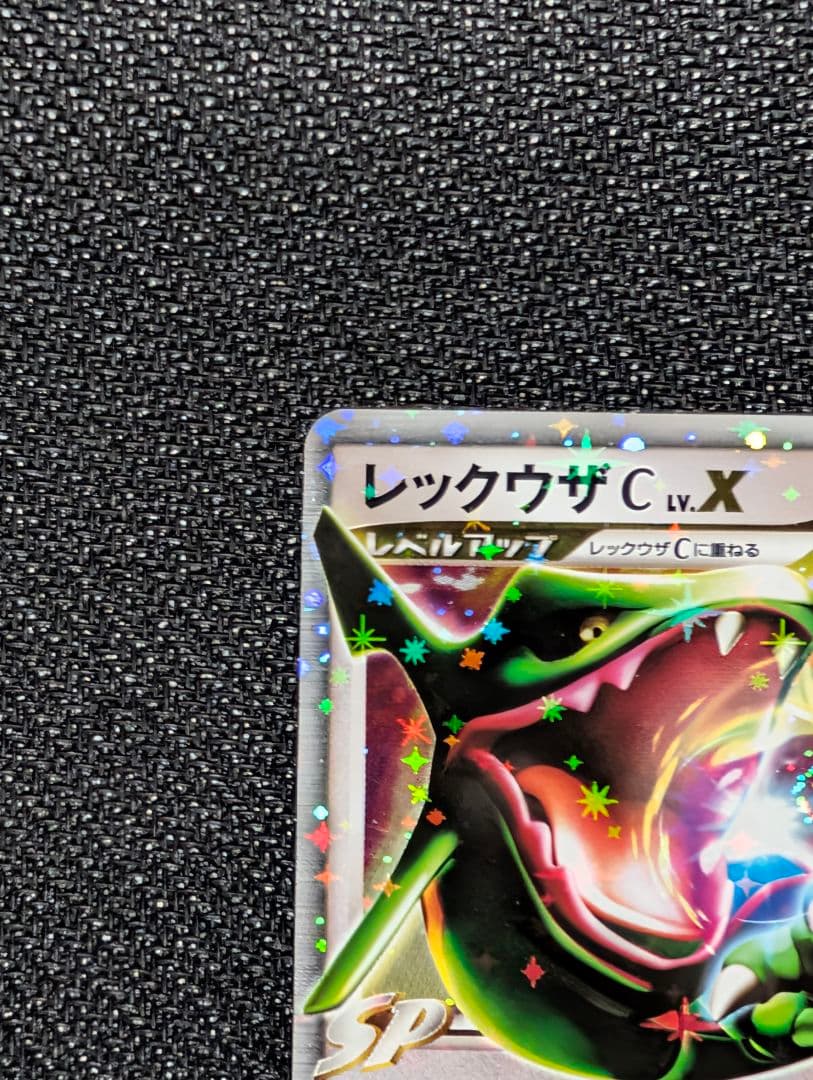 レックウザC LV.X ☆ 1ED Pt3 079/100