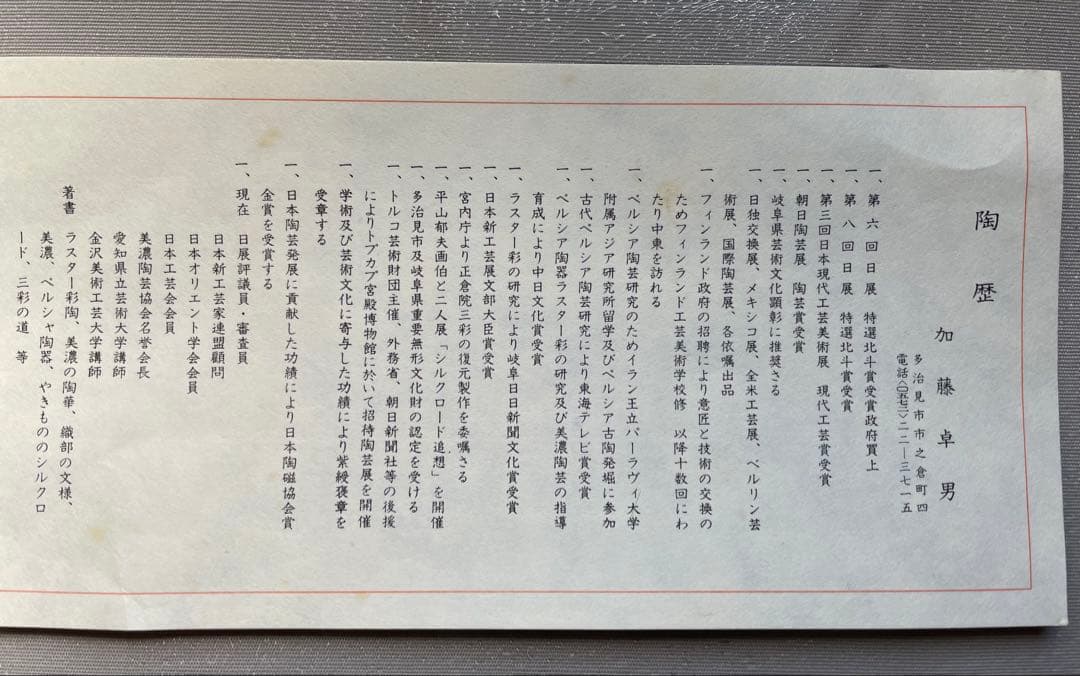 人間国宝　幸兵衛窯　加藤卓男作　青釉人物紋　陶額