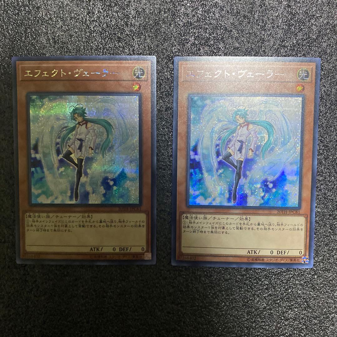 遊戯王 エフェクトヴェーラー 20TH-JPC81 シークレット 2枚