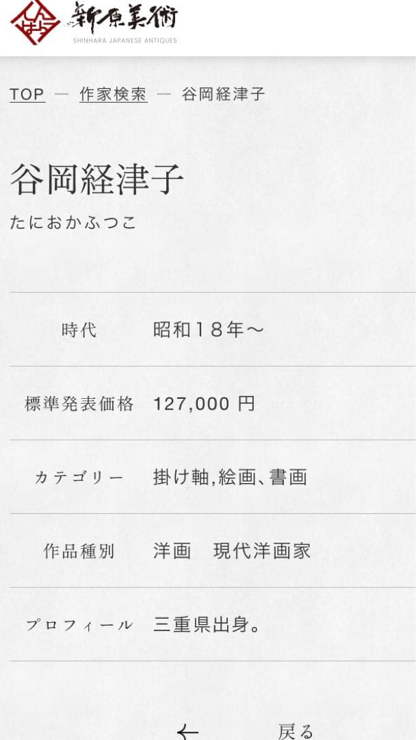 【一点もの】日展会友 光風会会員 洋画家 谷岡経津子　油絵【号12万】直筆サイン
