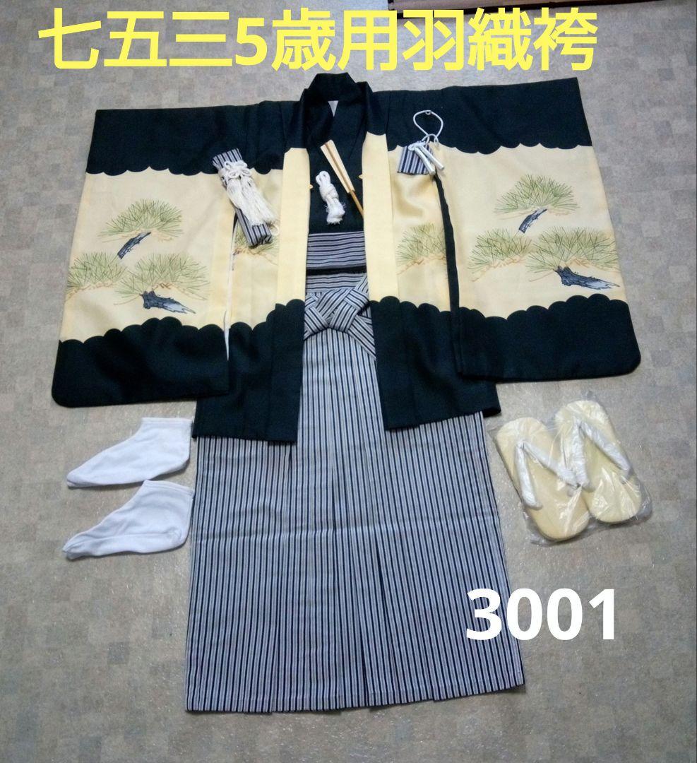 美品です【七五三5歳男の子】羽織袴セット