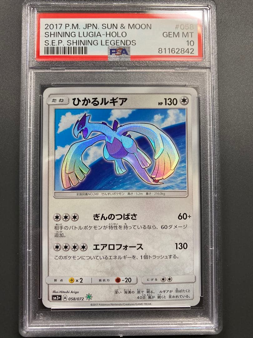 ポケモンカード　ひかるルギア プロモ PSA10