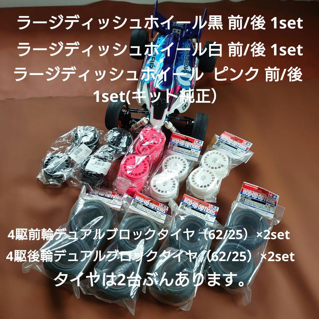 タミヤ1/10RC TT-02B MS セット デュアルリッジボディ