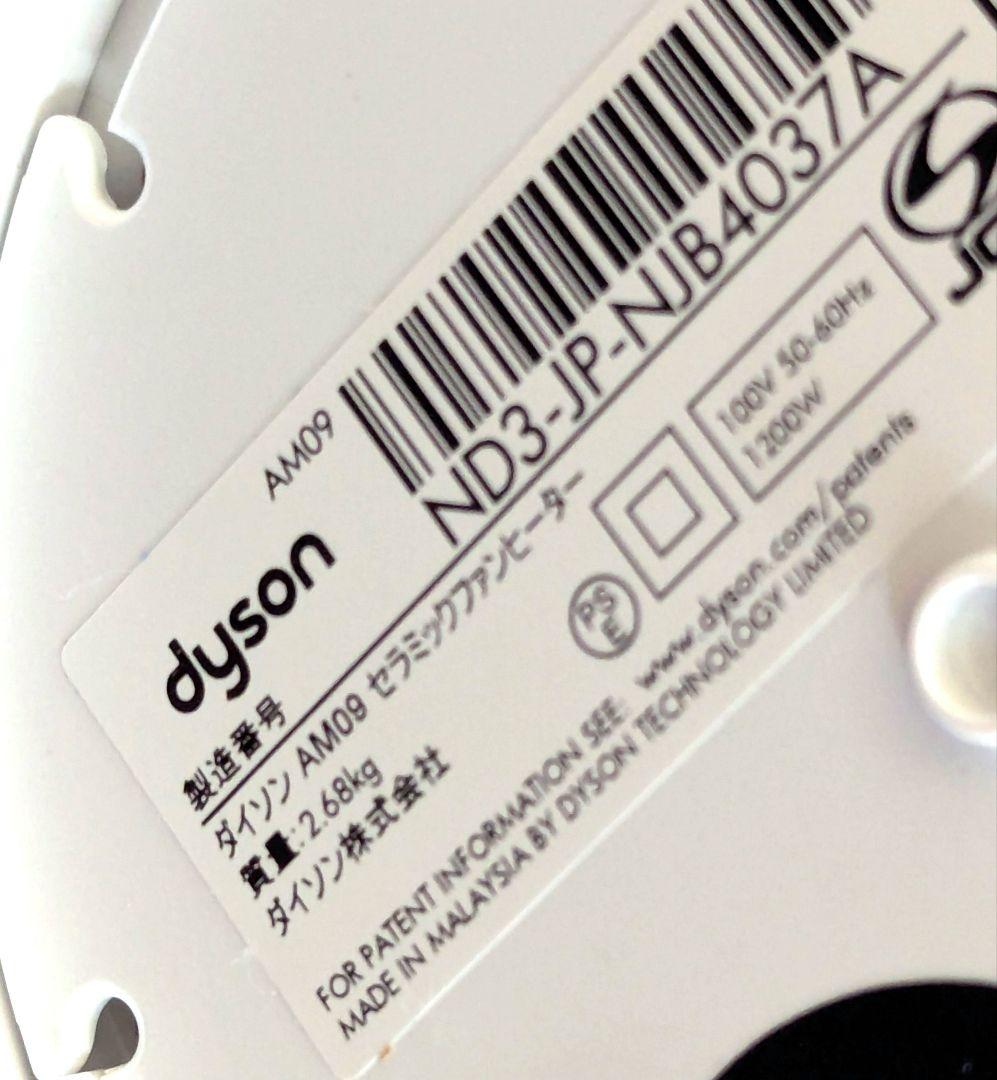 【とても美品】ダイソン AM09 2020年製 Hot+Cool ホット&クール