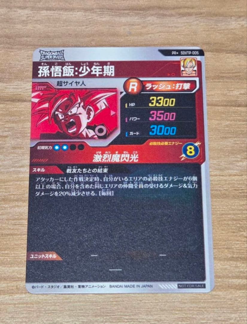 ドラゴンボールスーパーダイバーズ SDVTP-005 パラレル 孫悟飯