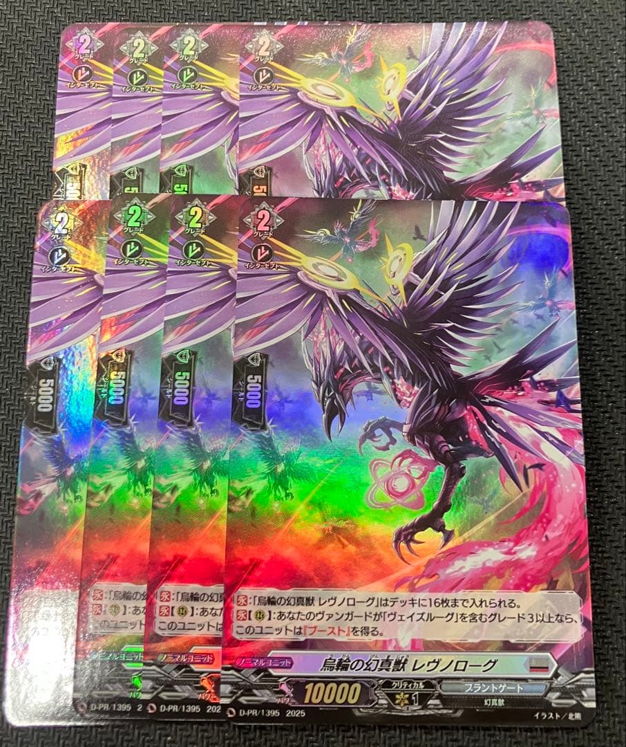 ホロ版 PR 烏輪の幻真獣 レヴノローグ 8枚セット