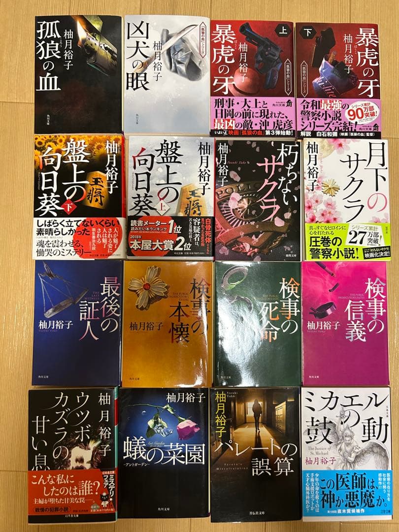 小説　文庫　44冊（単価200円）