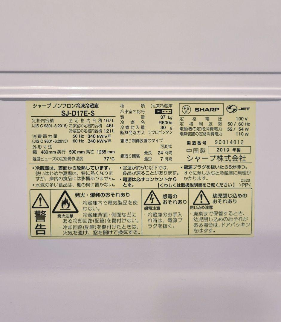 【11月中旬まで出品】SHARP 冷蔵庫 167L SJ-D17E-S