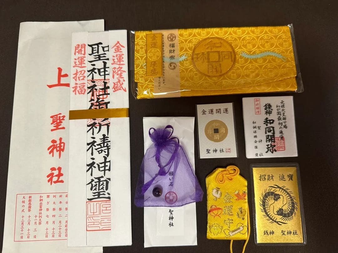 聖神社 お祀りセット お守り 開運 金運財運