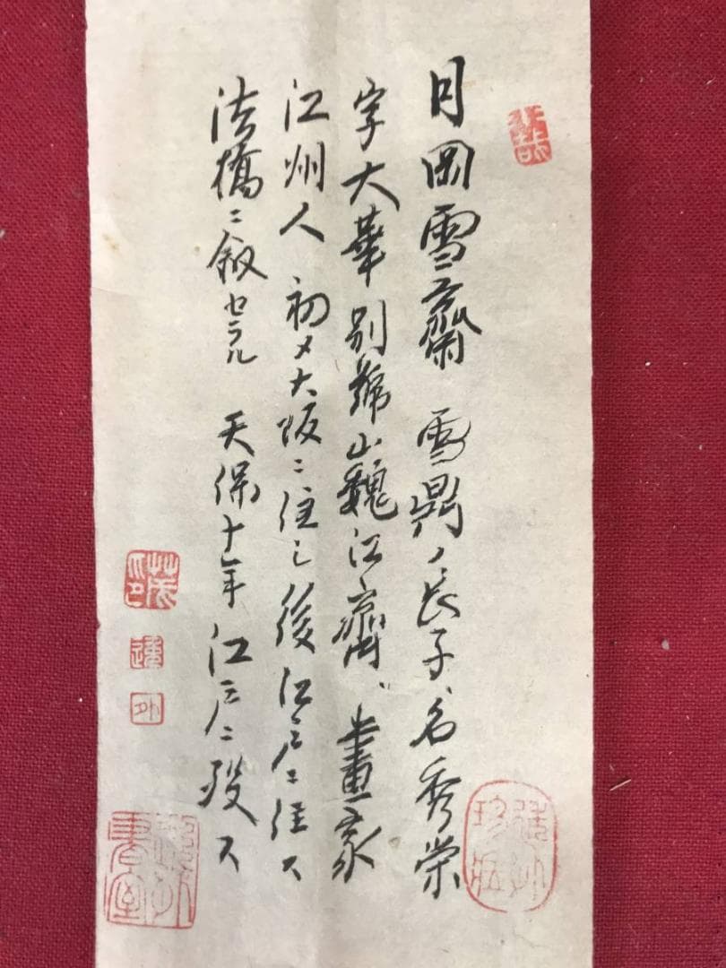 【真作】月岡雪斎/高砂図/江戸後期/正月掛/人物図/掛軸/名家伝来/AC-361