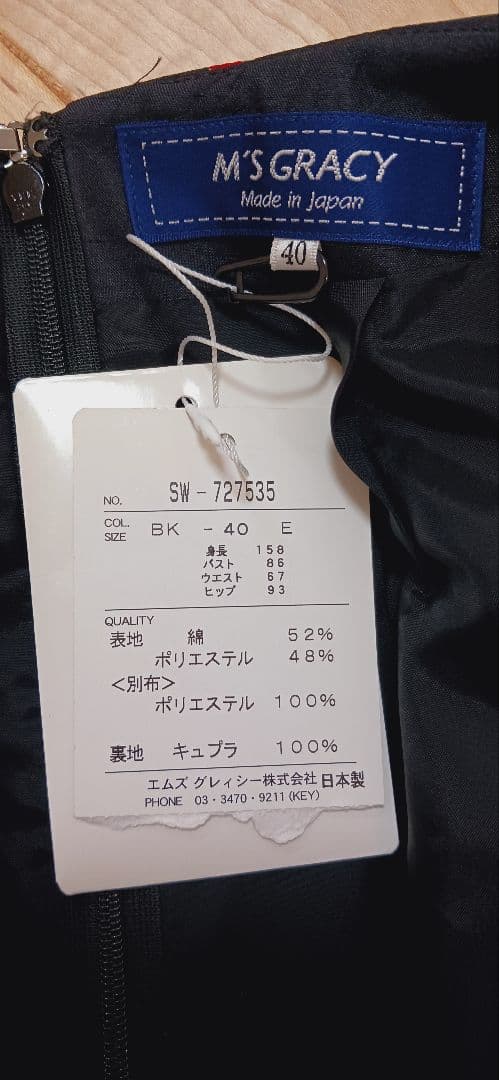 【新品】エムズグレイシー スカート サイズ40 リップ