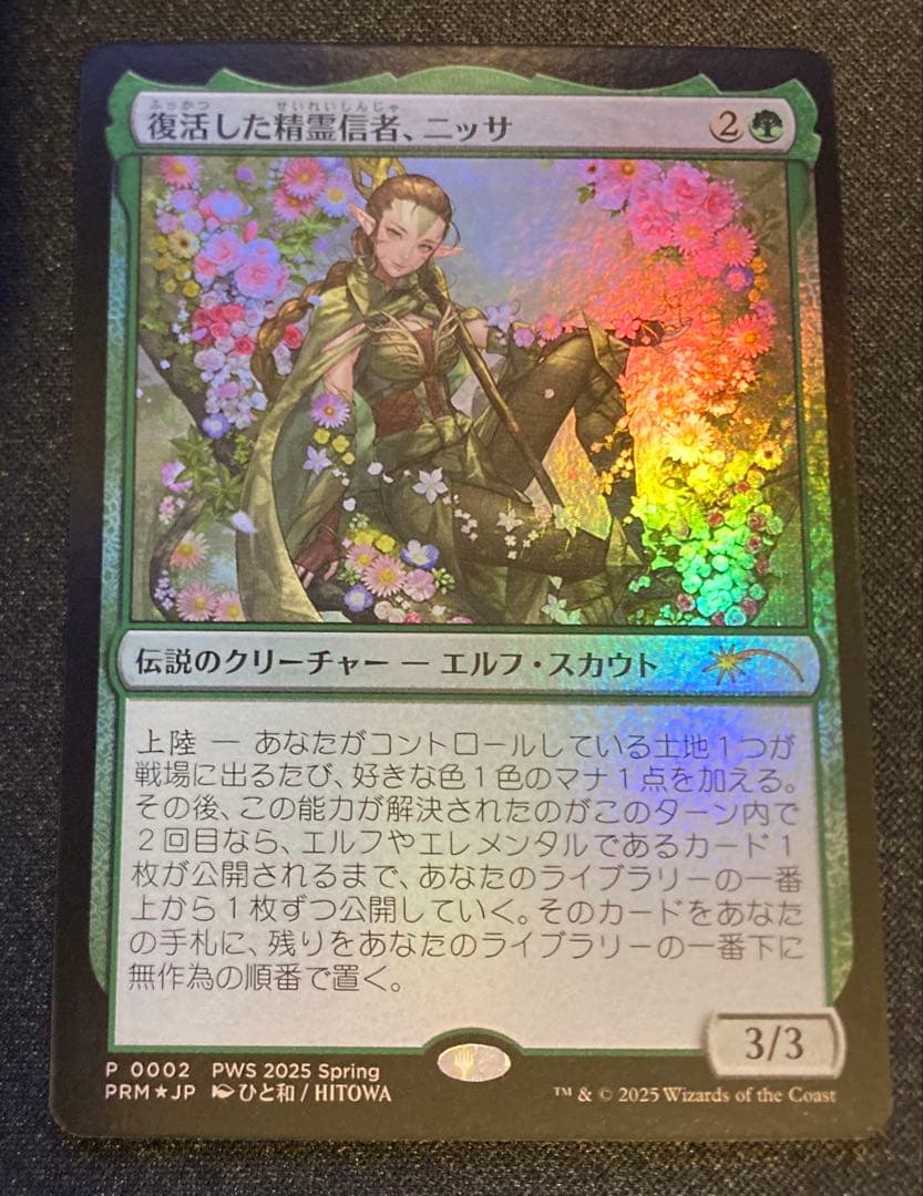 MTG 日本語版　復活した精霊、ニッサ pws プロモ Foil