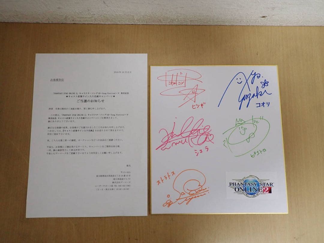 直筆サイン色紙　佐倉綾音　種田梨沙　洲崎綾　木村珠莉　声優　ゲーム　当選通知付き