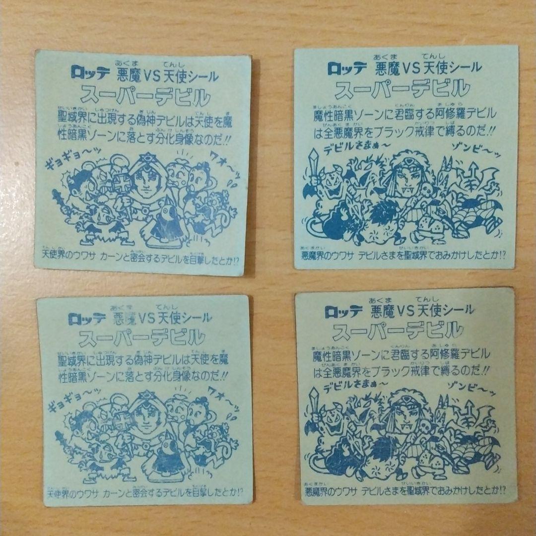 スーパーデビル