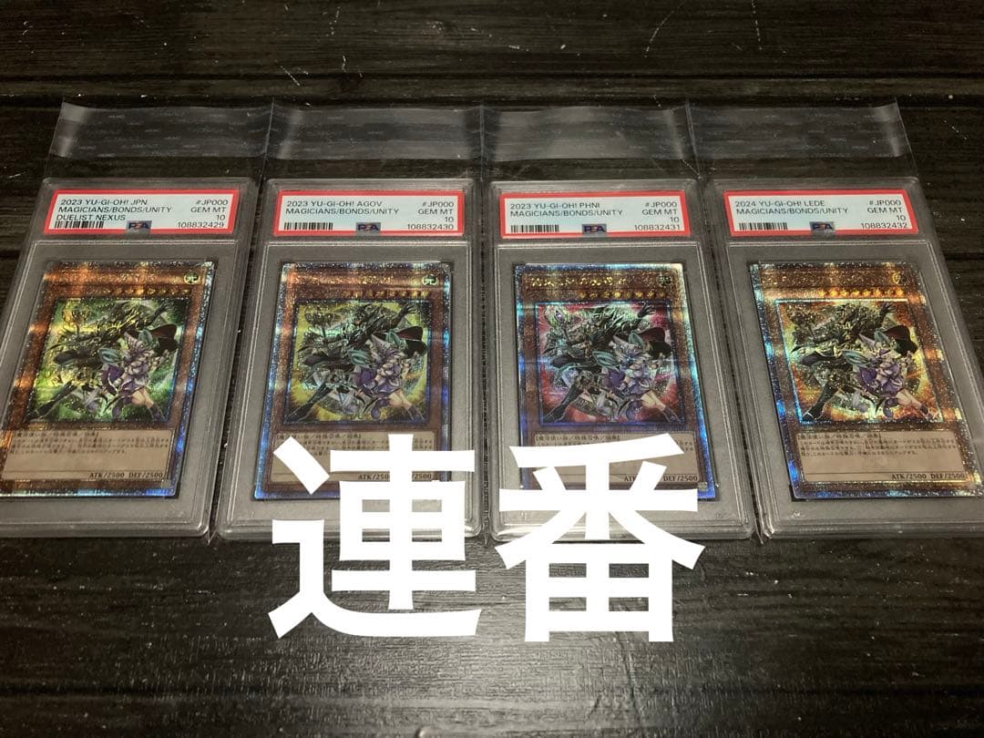 【鑑定品】遊戯王　結束と絆の魔導師　25th PSA10 連番