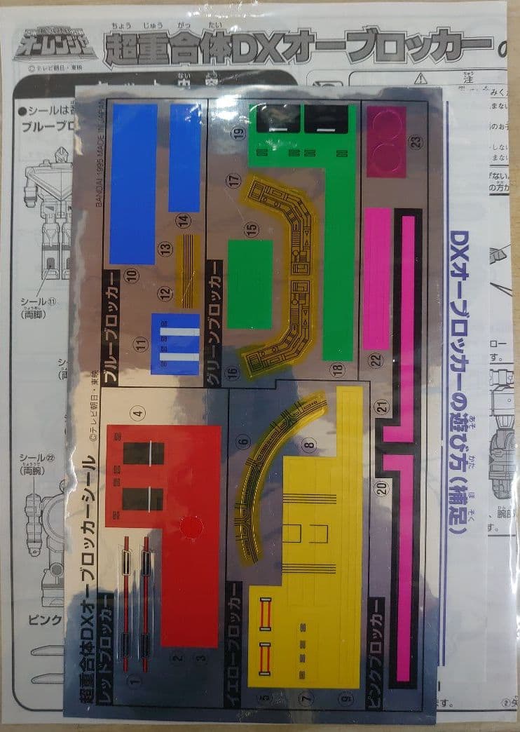 オーレンジャー。オーブロツカー。