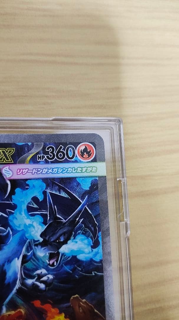 ご*ん様 メガリザードンX ex SAR インフェルノX