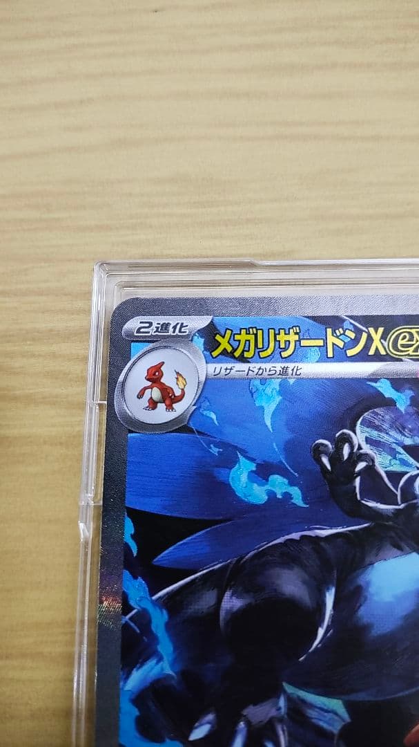 ご*ん様 メガリザードンX ex SAR インフェルノX