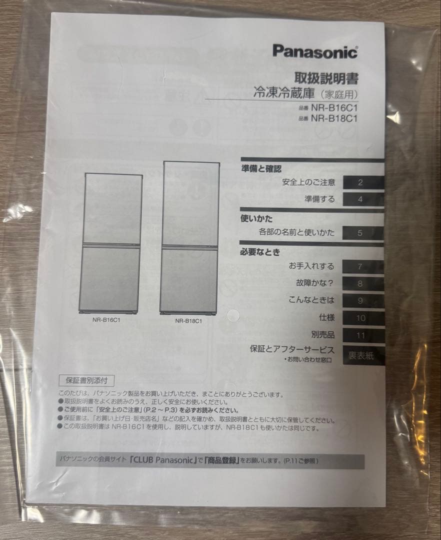 Panasonic NR-B18CI-W 180L 冷凍冷蔵庫2024年製