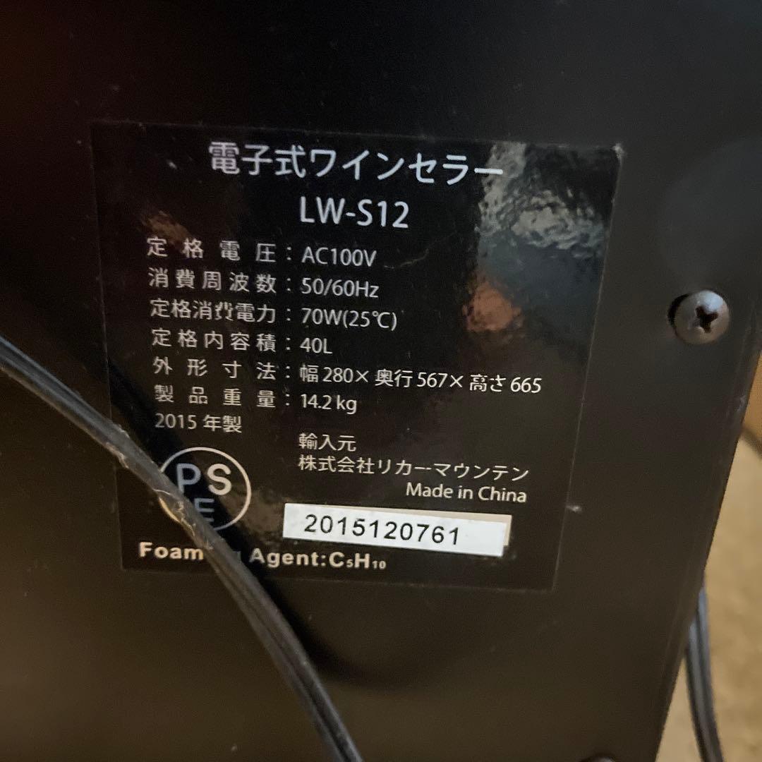 Lefier LW-S12ワインセラー 5棚