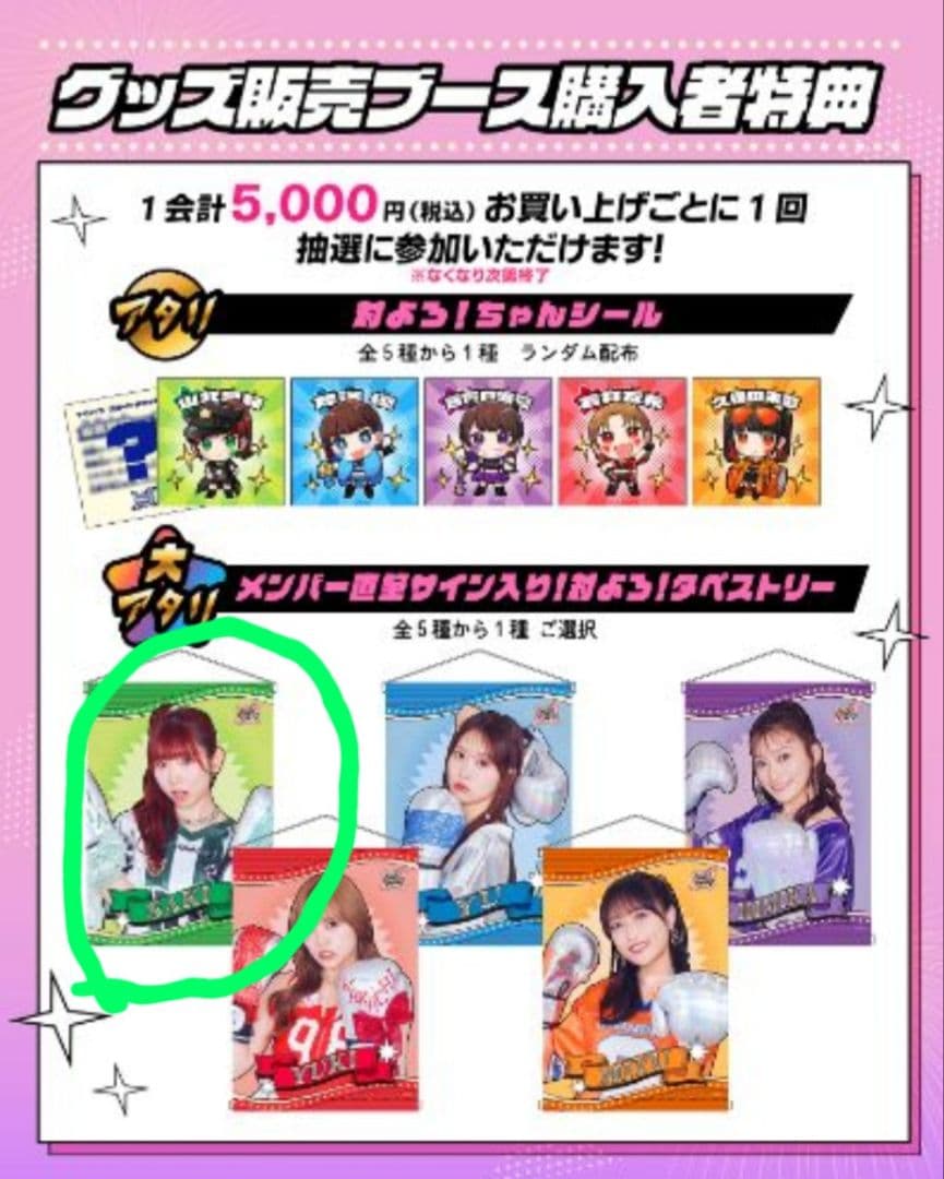 山北早紀　直筆サイン入りタペストリー i☆Ris ぴあアリーナ対よろ 13th