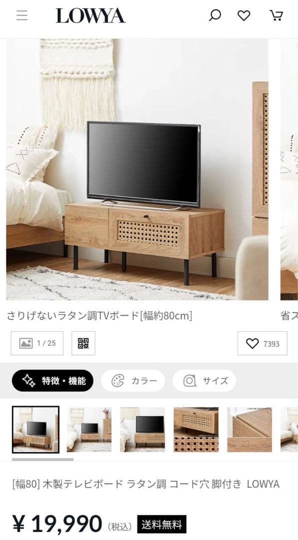 ■送料込■LOWYA ラタン調 木製テレビボード 机TV台 ラックローデスク収納