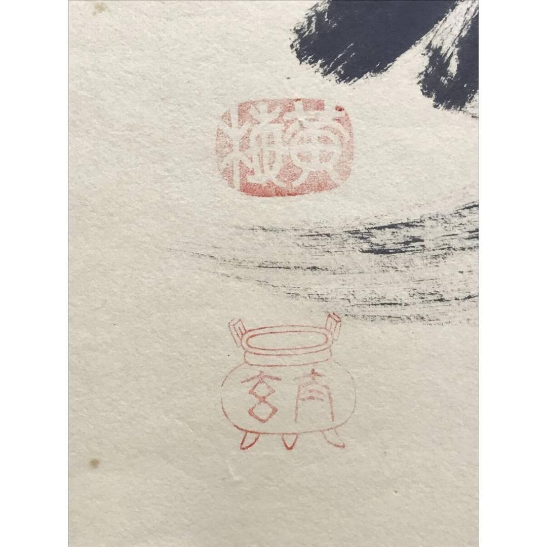 真作/大徳寺/紫野/小林太玄/青松多寿色/一行書/禅語/掛軸☆宝船☆AK-324