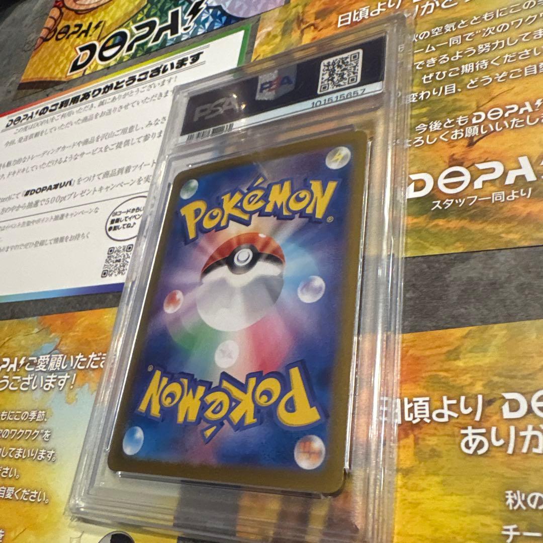 ルチアのアピールPSA10