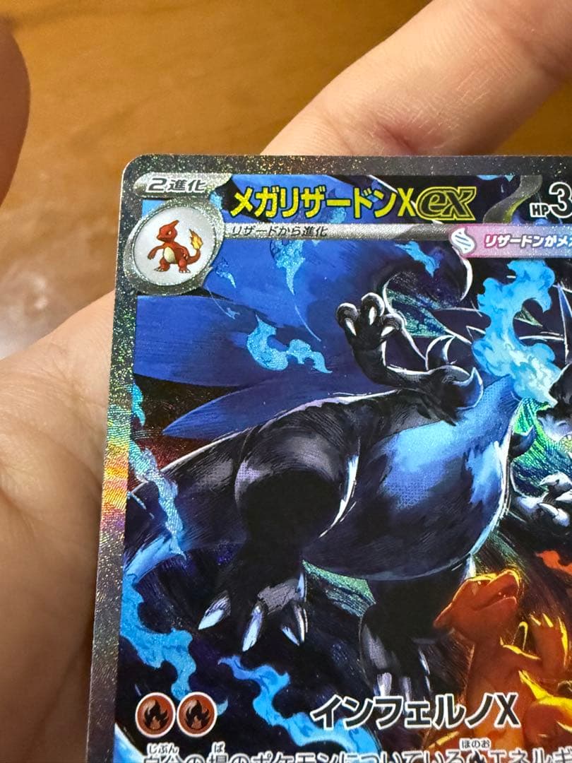 メガリザードンX EX 360 HP